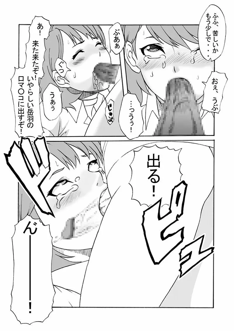 部活のセンパイに犯されちゃいました - page16