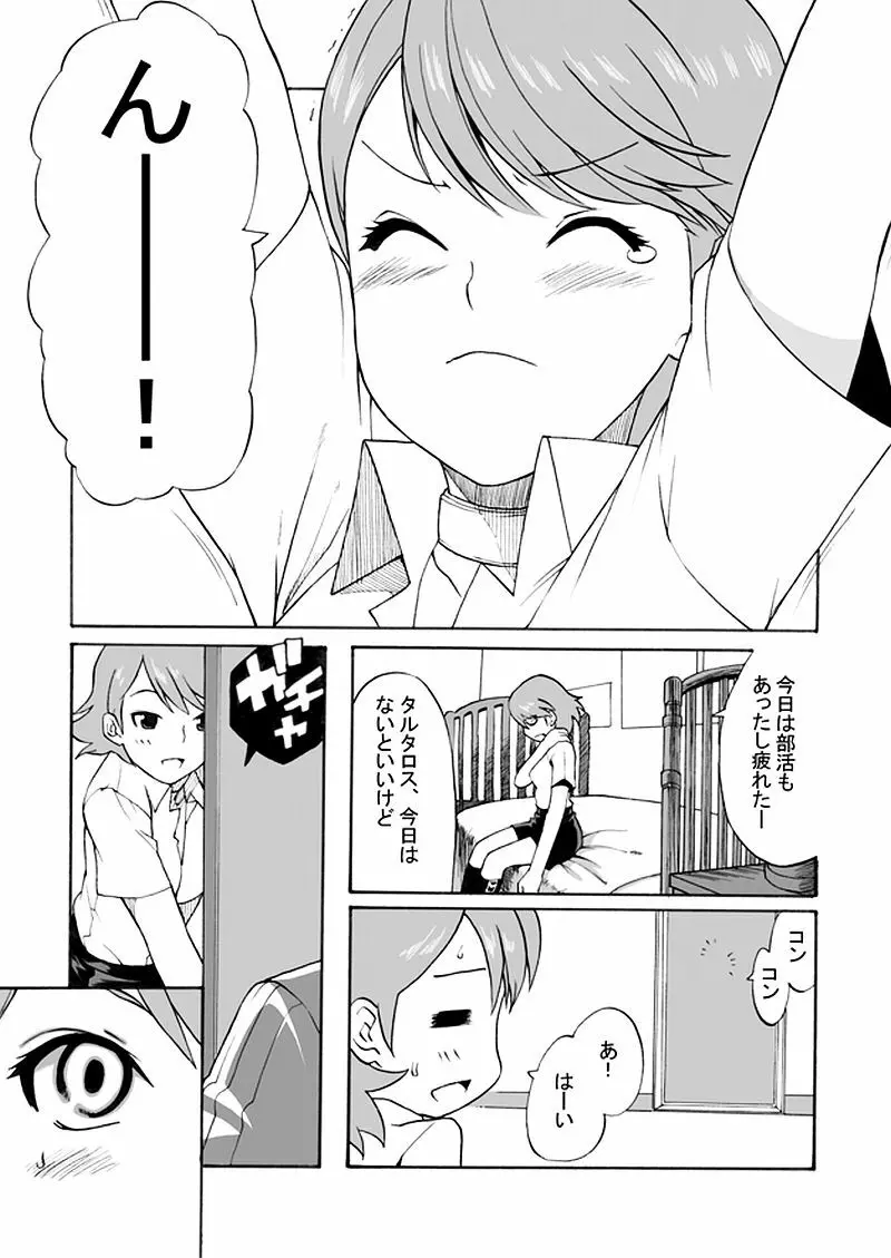 部活のセンパイに犯されちゃいました - page2