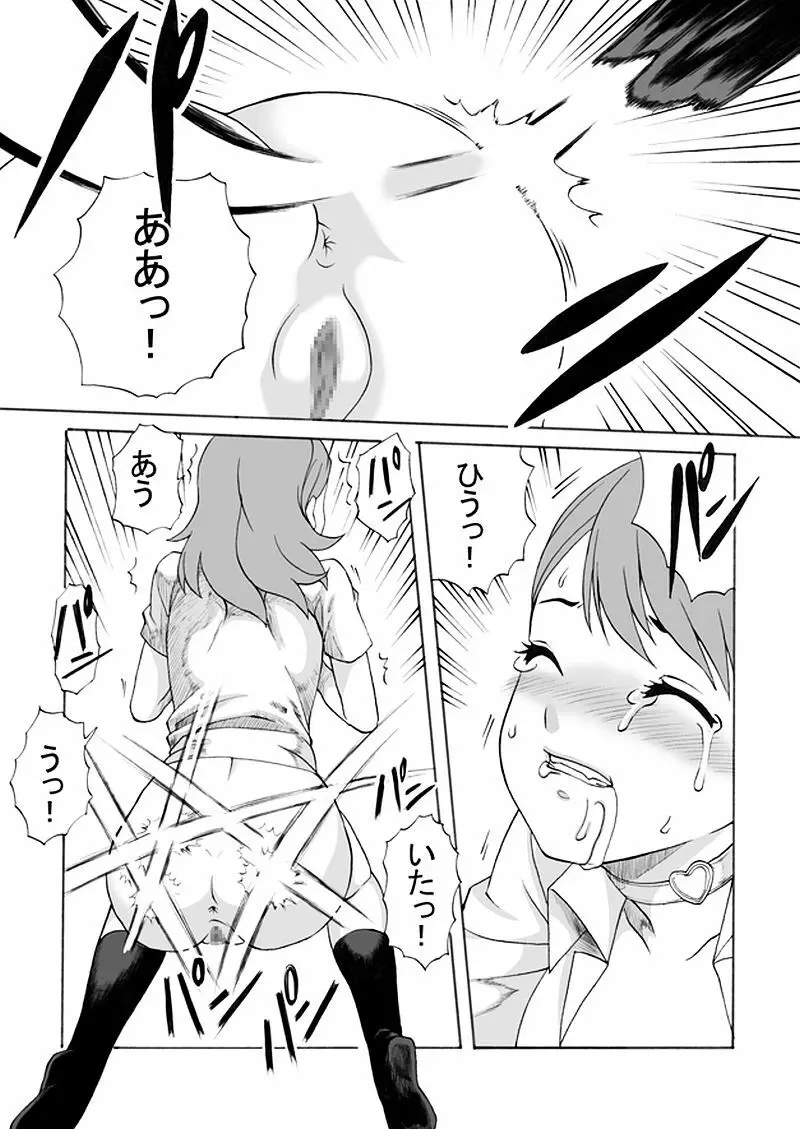 部活のセンパイに犯されちゃいました - page24