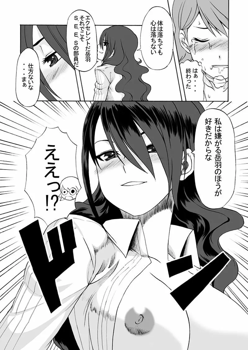 部活のセンパイに犯されちゃいました - page26