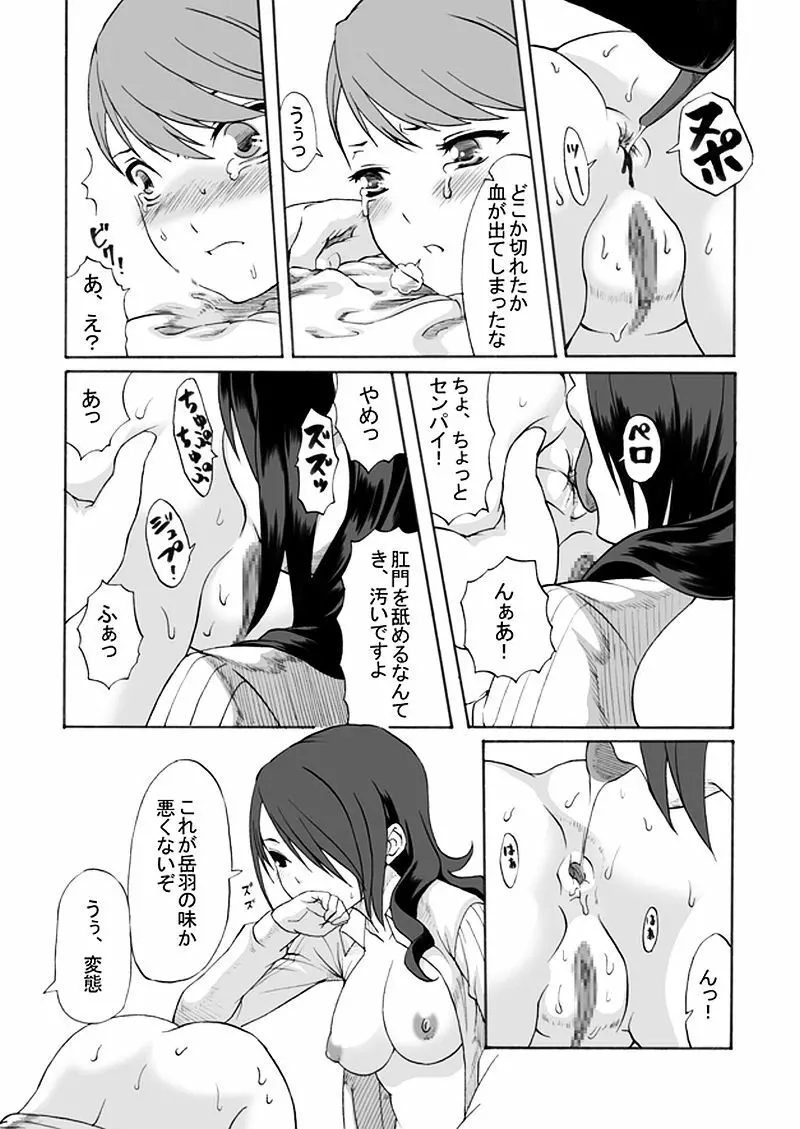 部活のセンパイに犯されちゃいました - page28