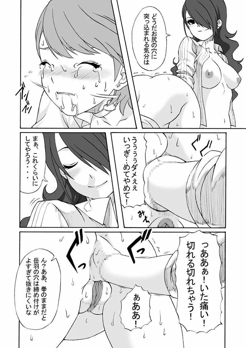 部活のセンパイに犯されちゃいました - page31