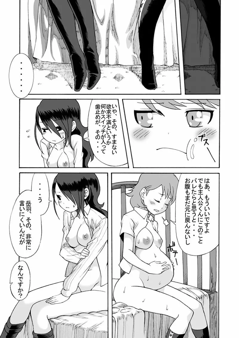 部活のセンパイに犯されちゃいました - page42