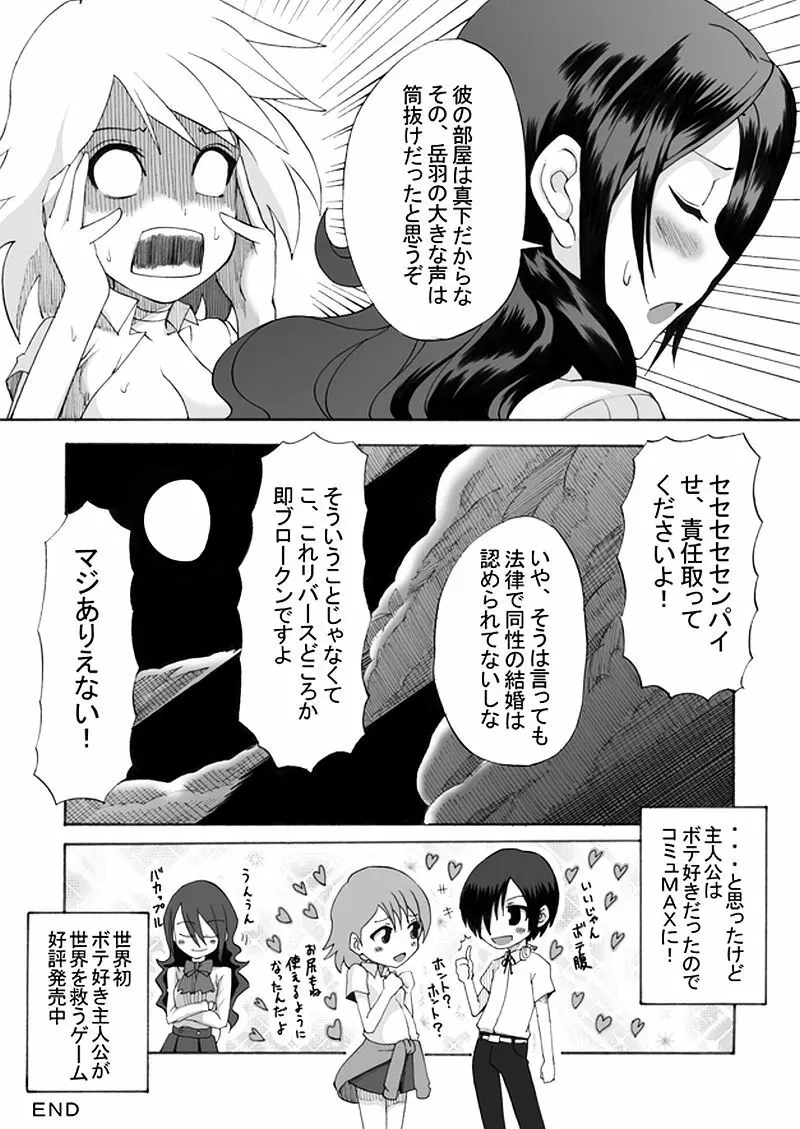 部活のセンパイに犯されちゃいました - page43