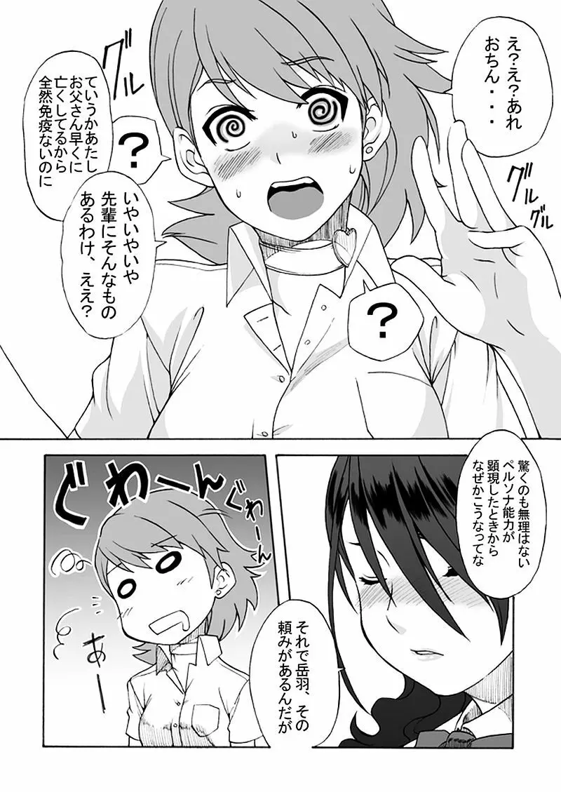 部活のセンパイに犯されちゃいました - page6