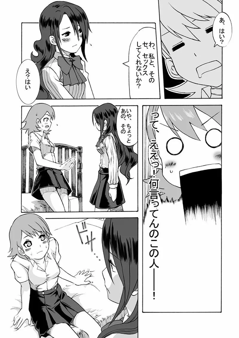 部活のセンパイに犯されちゃいました - page7