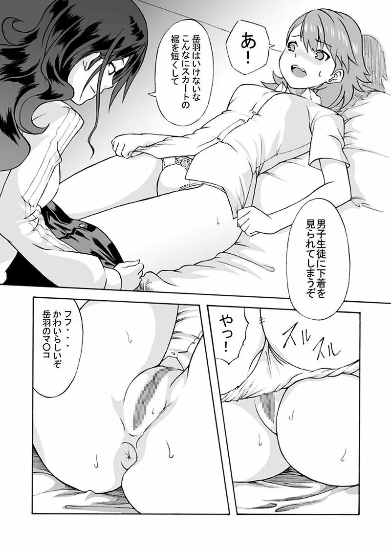 部活のセンパイに犯されちゃいました - page8