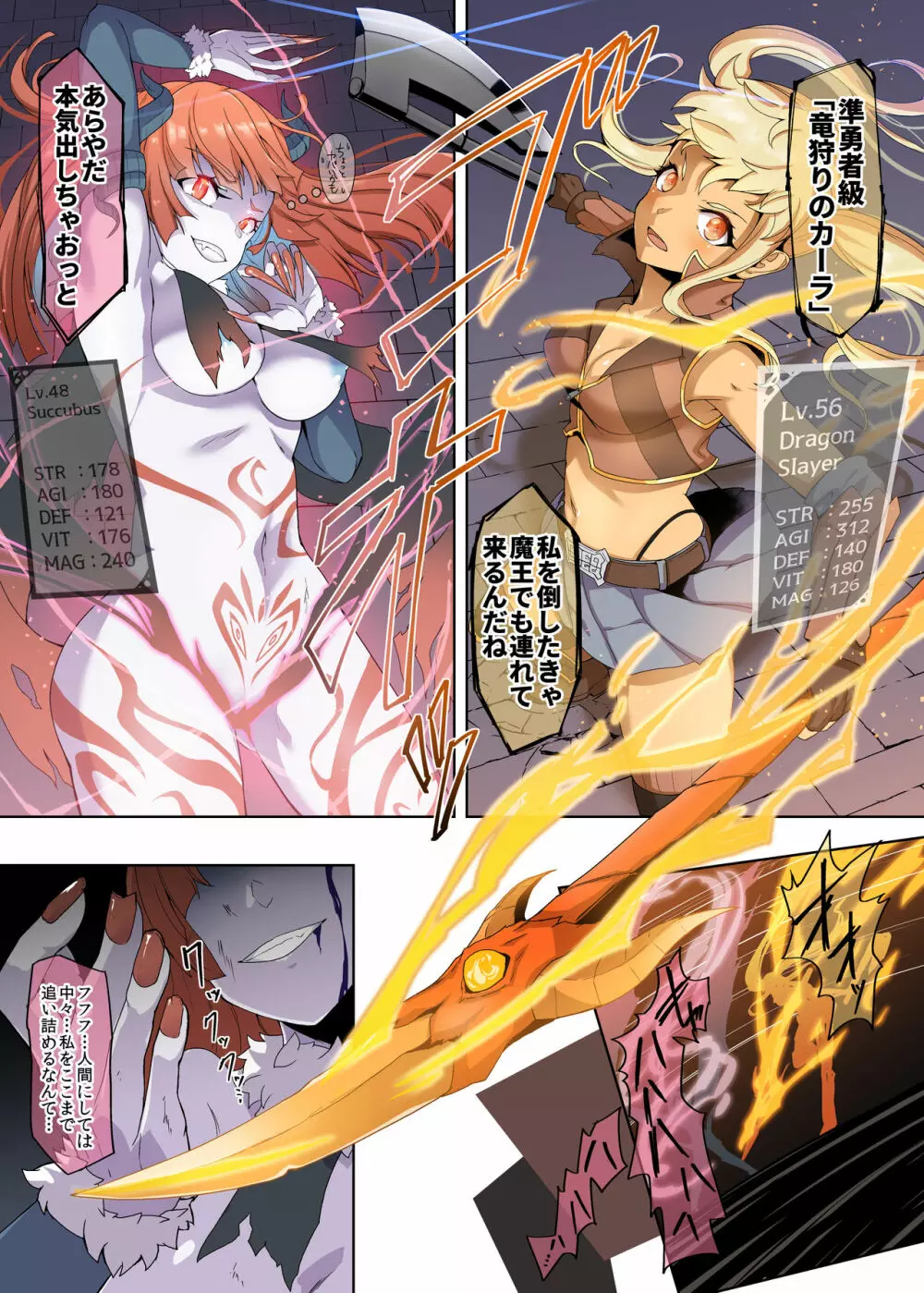 強い女戦士、淫魔を倒した 苦労が報われず肉便器になる - page5