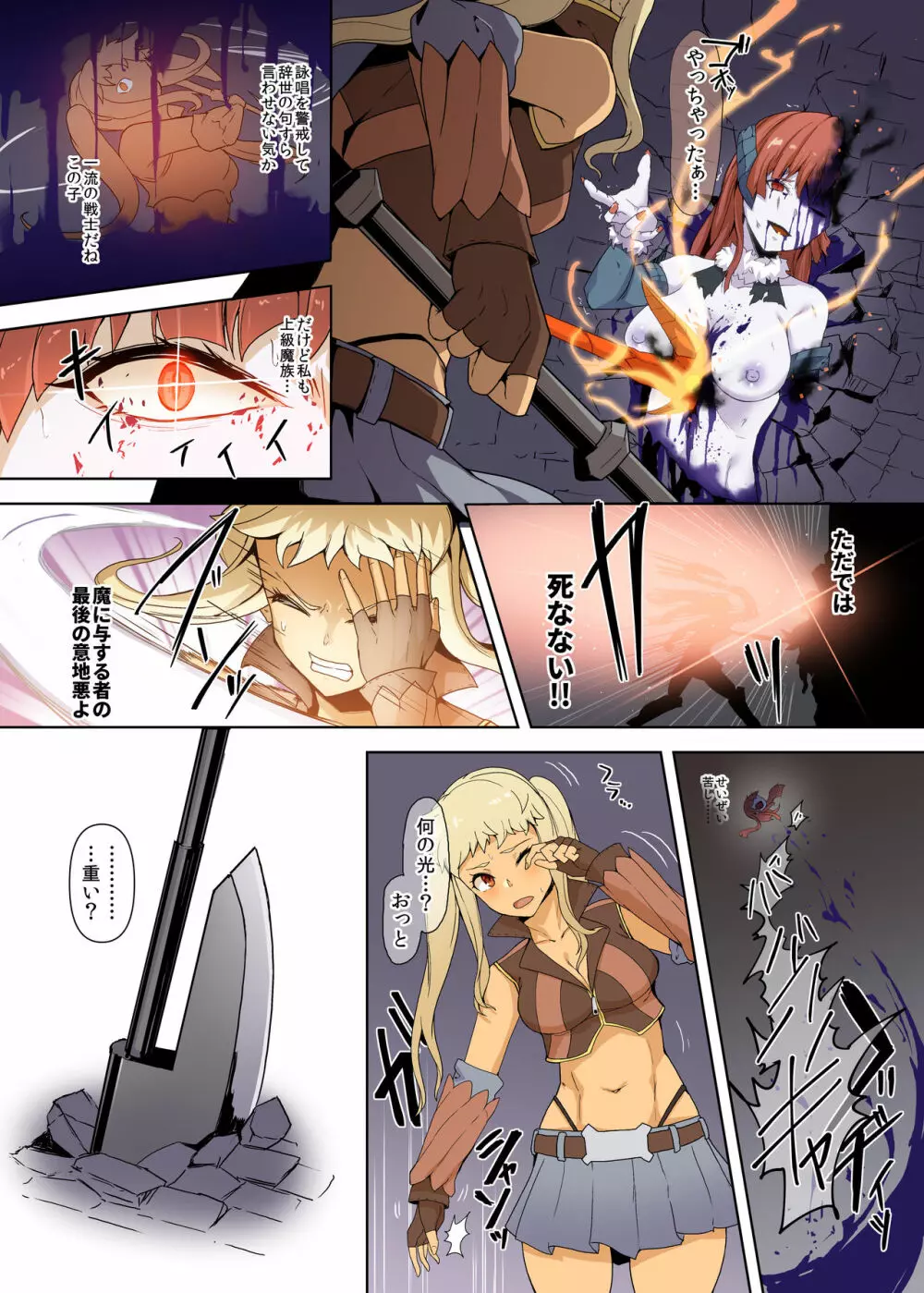 強い女戦士、淫魔を倒した 苦労が報われず肉便器になる - page6