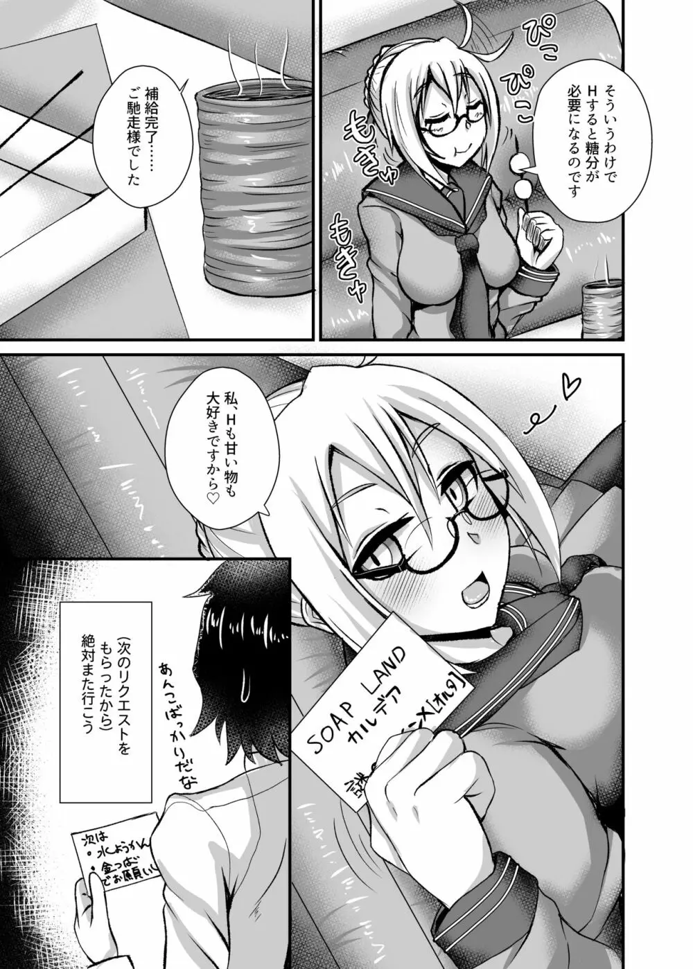 カルデア風俗 - page20