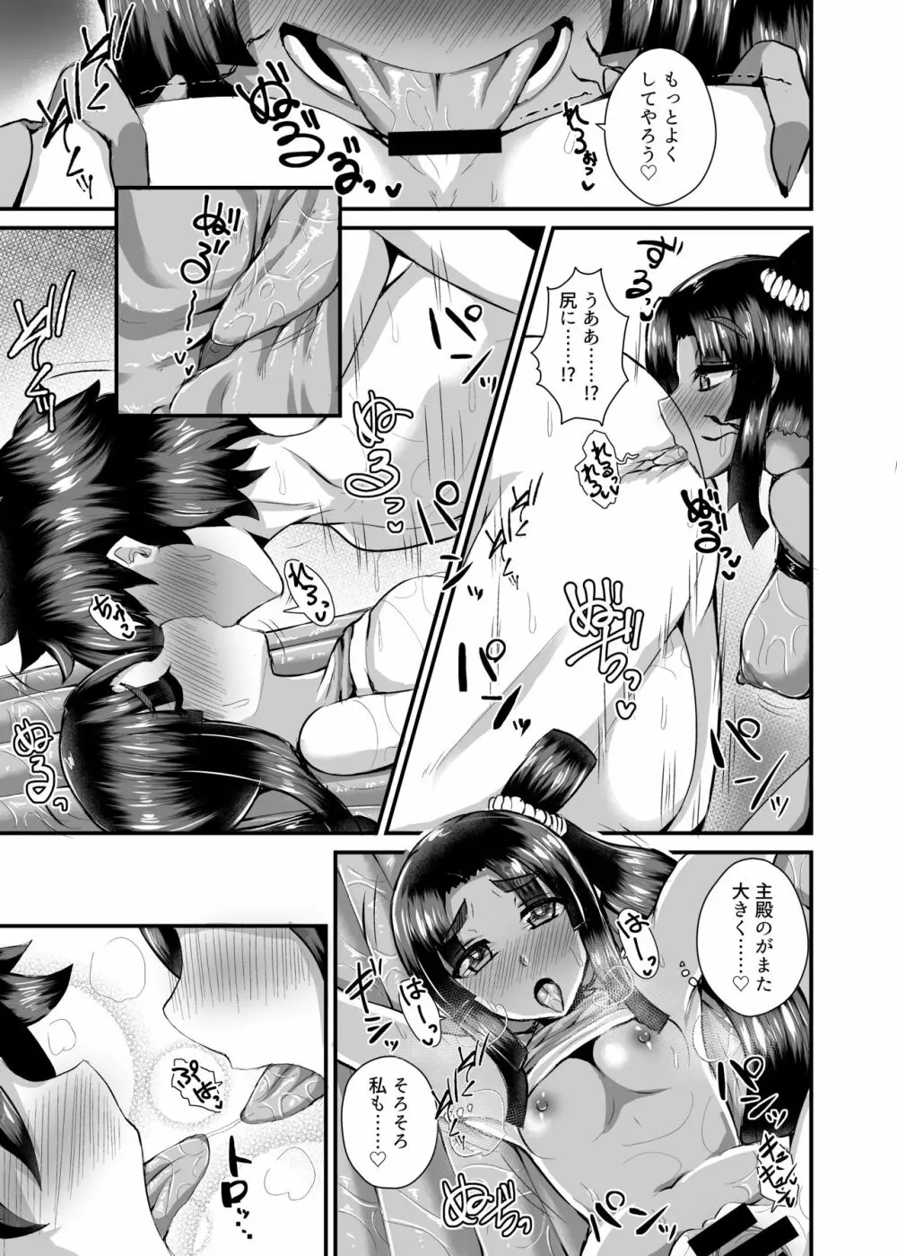 牛若丸、推して参るっ！2 - page18