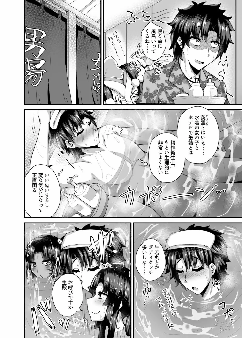 牛若丸、推して参るっ！2 - page5