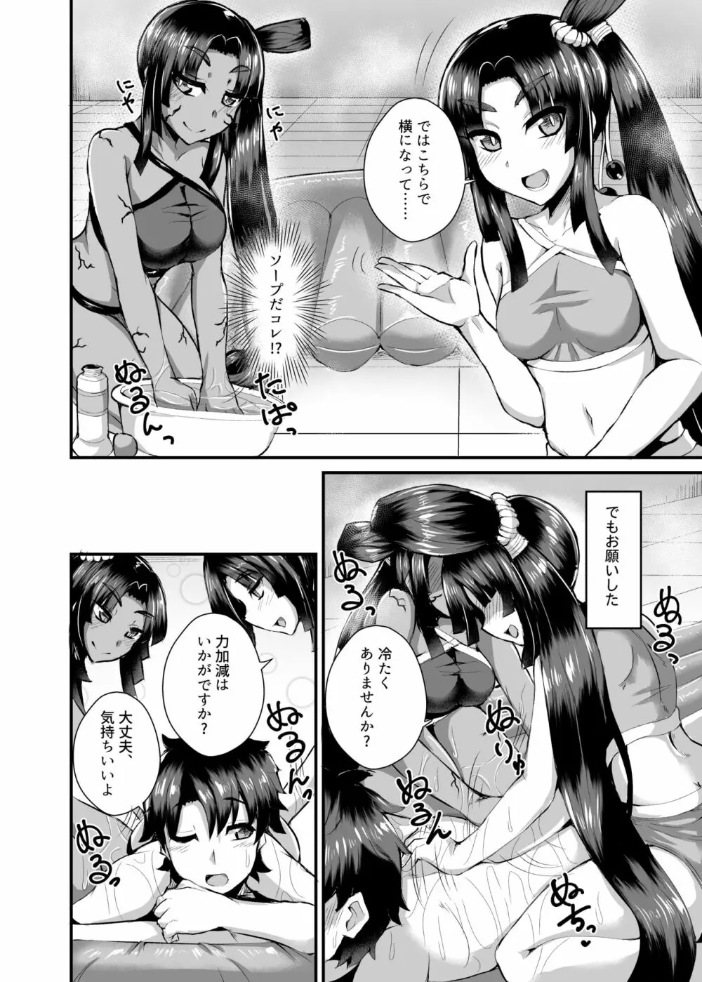 牛若丸、推して参るっ！2 - page7