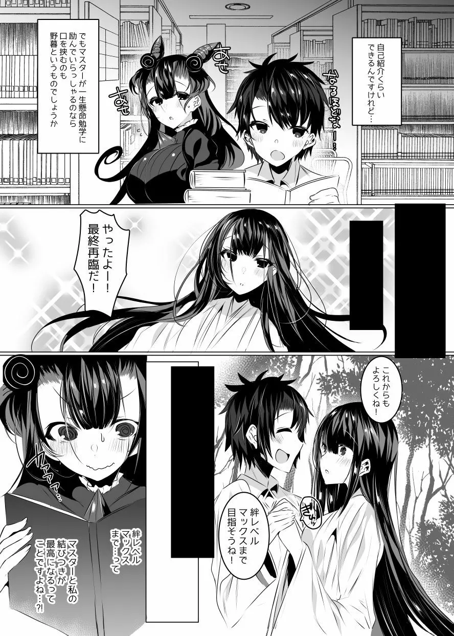 紫式部さんと甘々えっち - page24