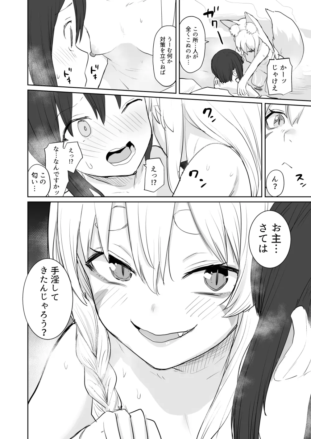 その山の温泉にはお狐様がおるそうじゃ - page11