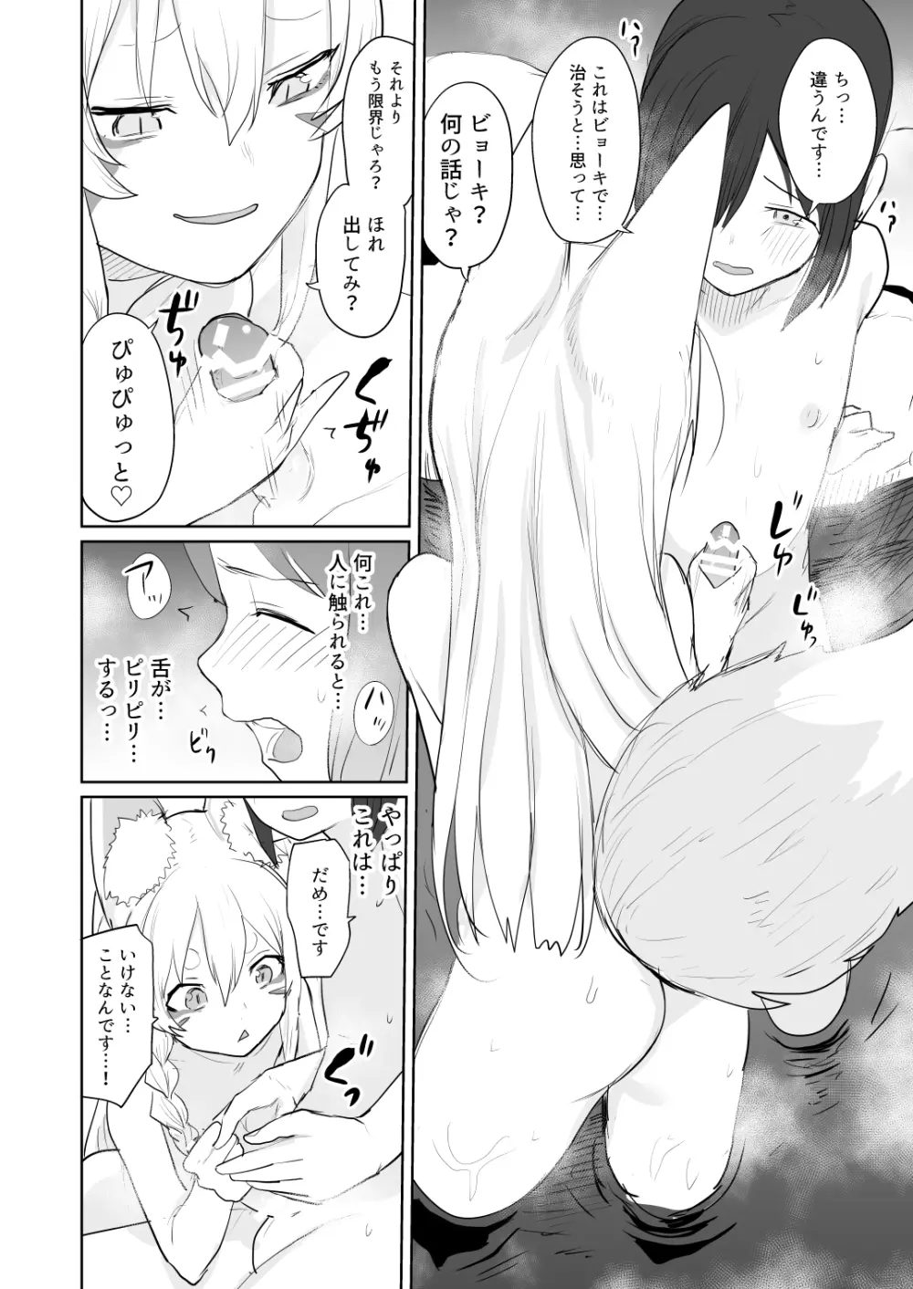 その山の温泉にはお狐様がおるそうじゃ - page13