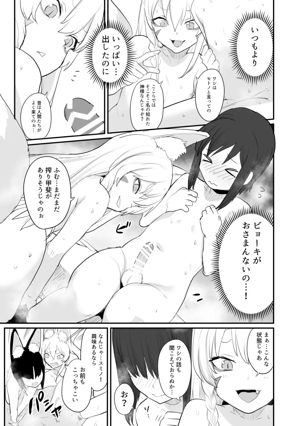 その山の温泉にはお狐様がおるそうじゃ - page16