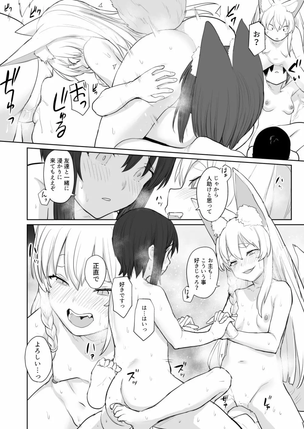 その山の温泉にはお狐様がおるそうじゃ - page29