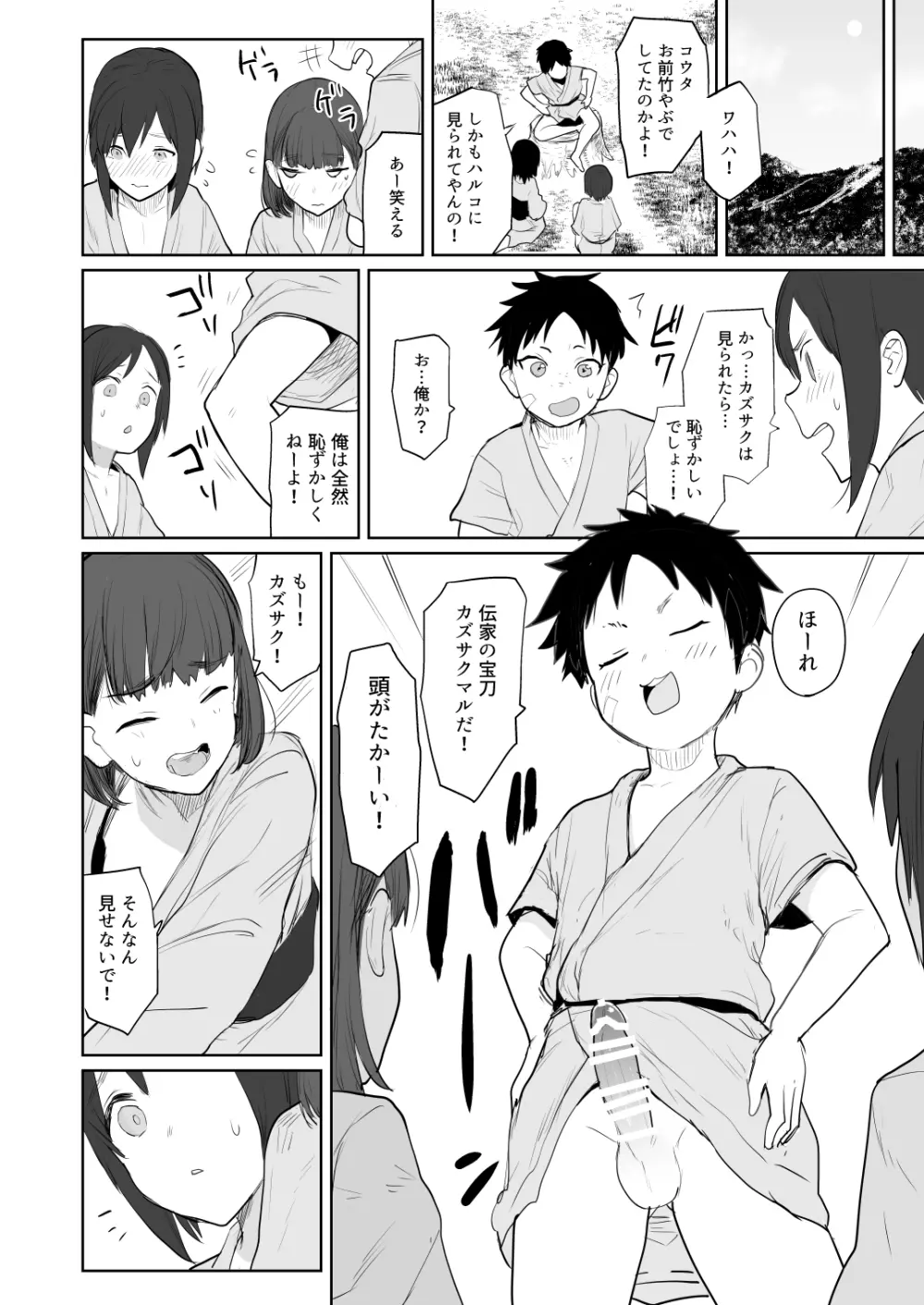 その山の温泉にはお狐様がおるそうじゃ - page3