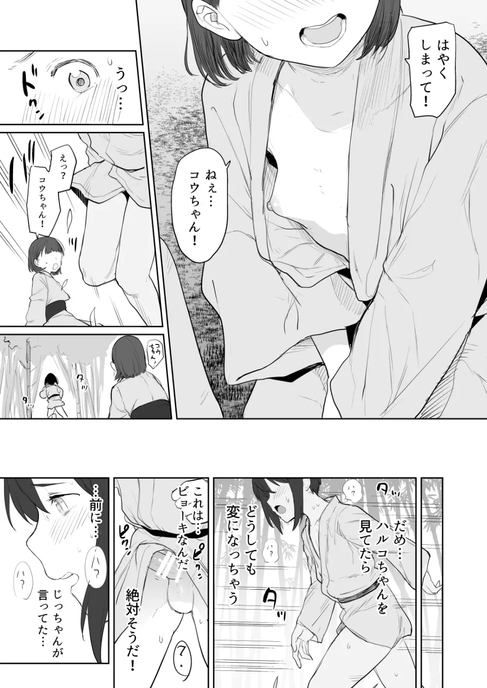 その山の温泉にはお狐様がおるそうじゃ - page4