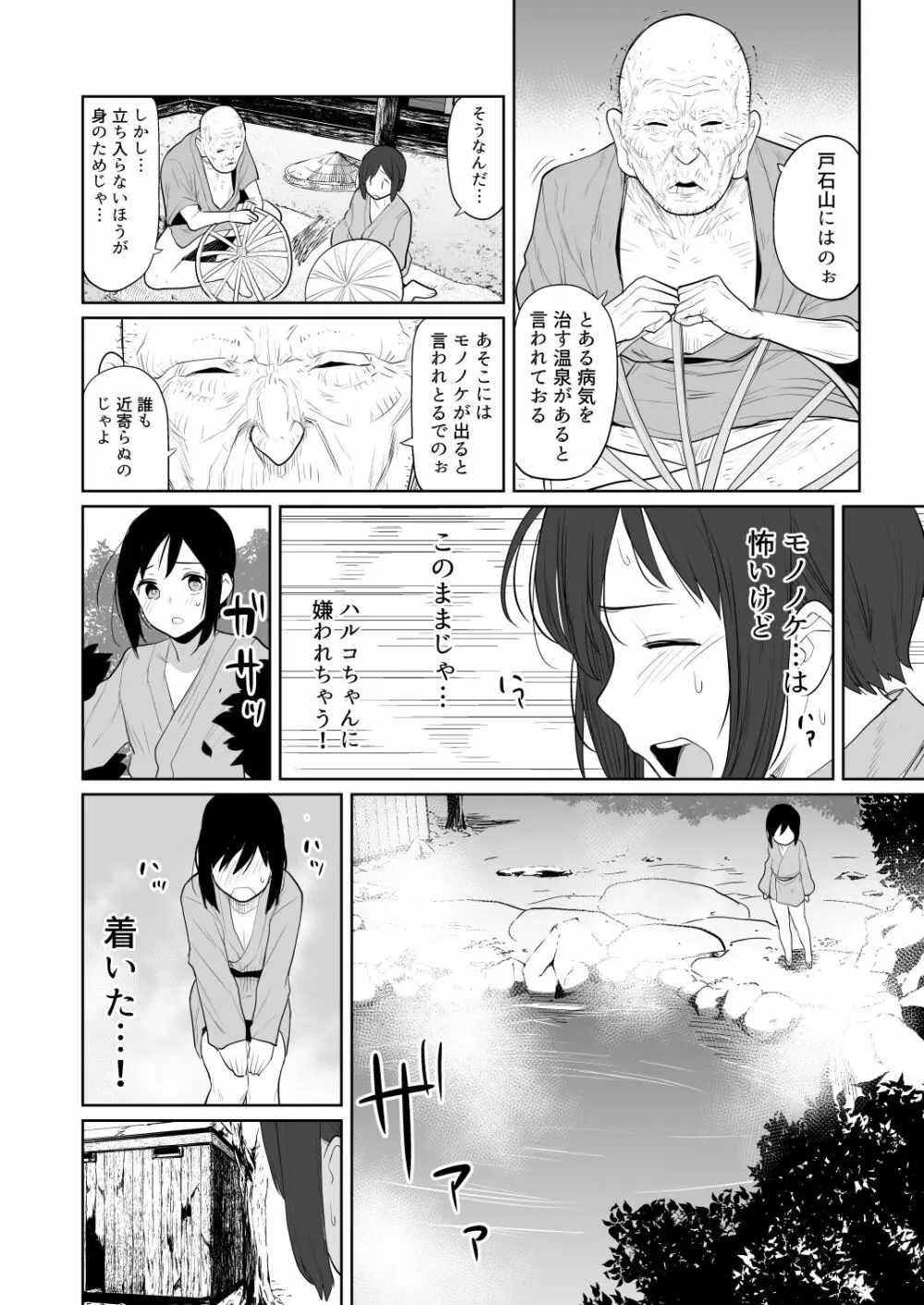 その山の温泉にはお狐様がおるそうじゃ - page5