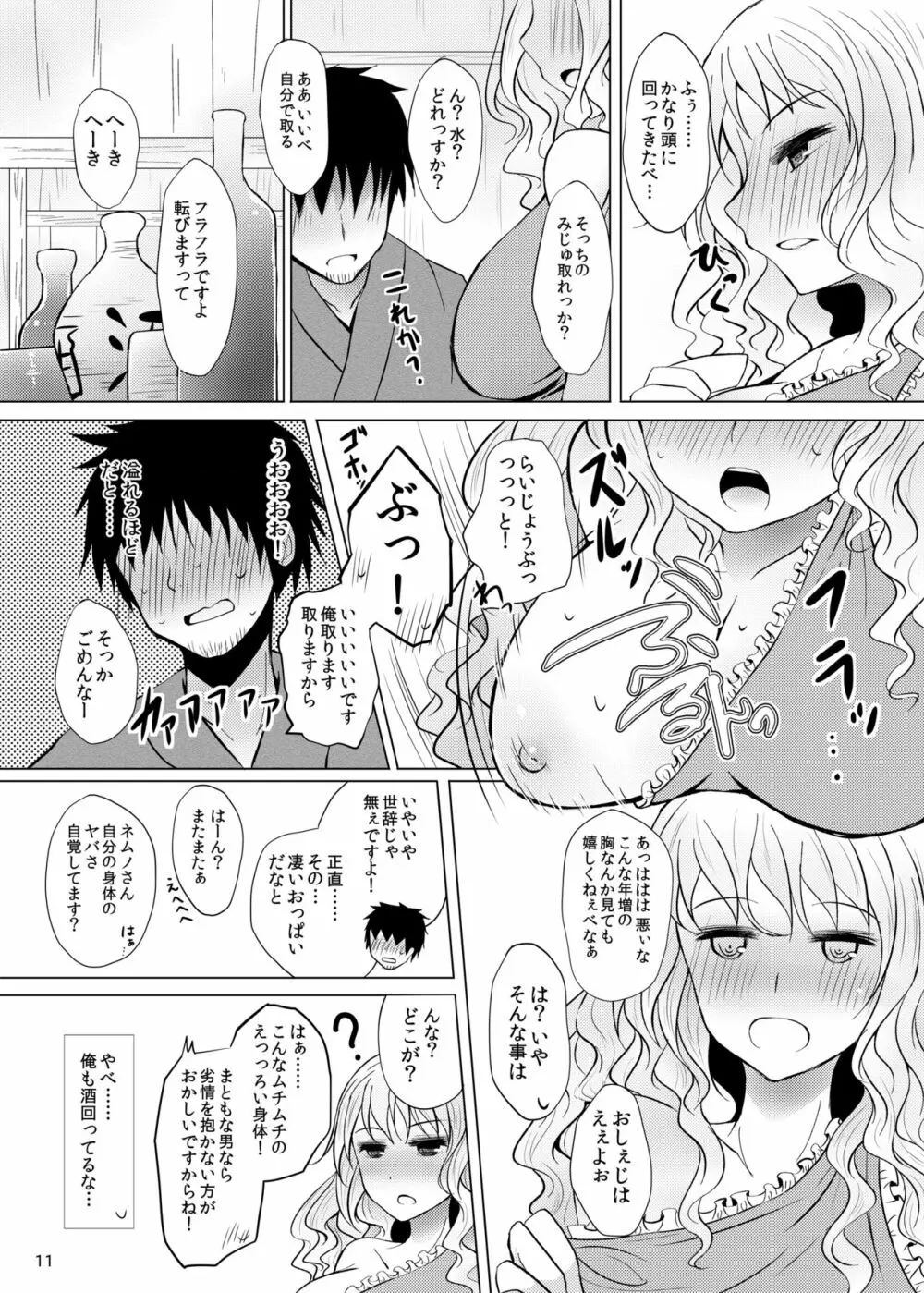 酔った勢いでネムノさんと×××しちゃう話 - page11