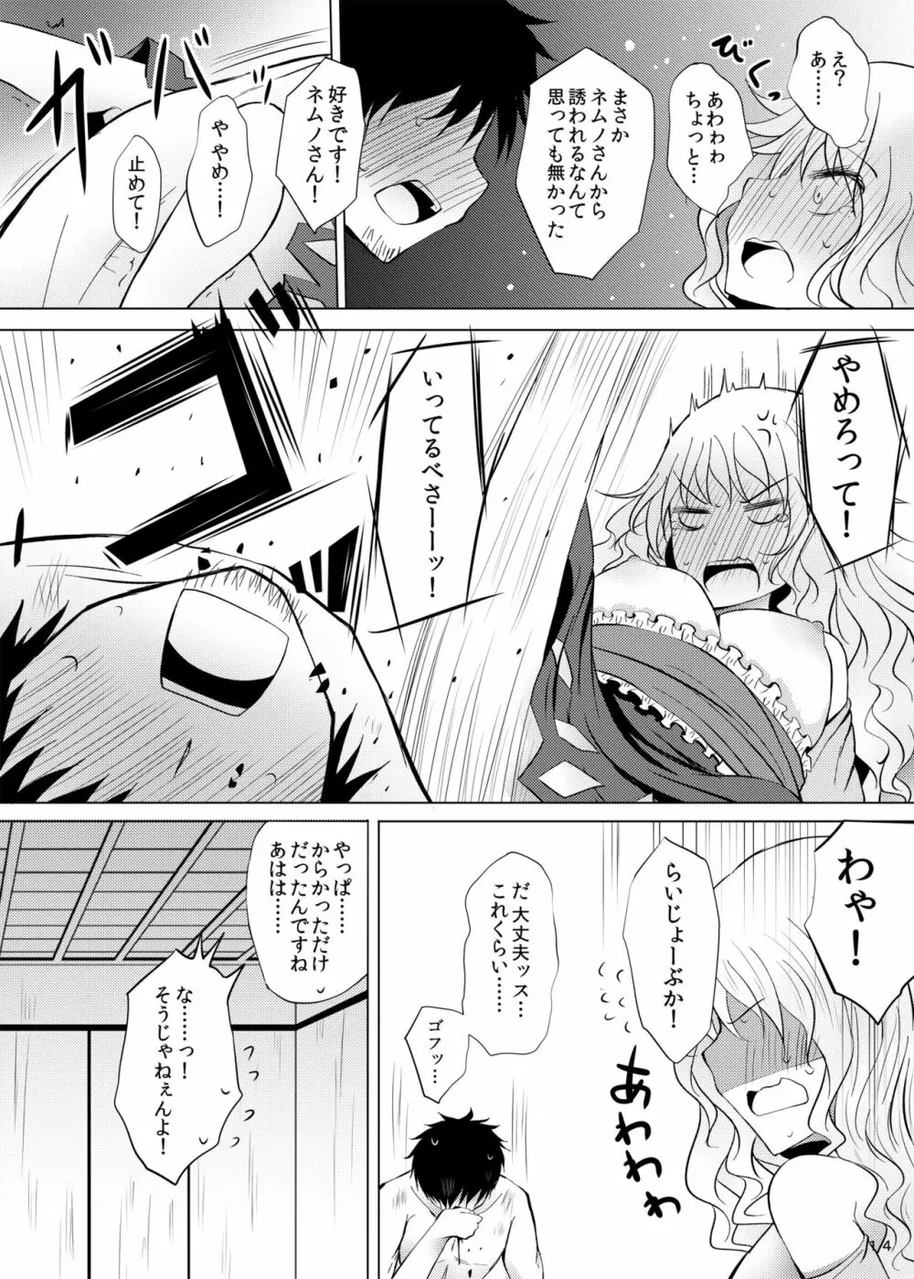 酔った勢いでネムノさんと×××しちゃう話 - page14