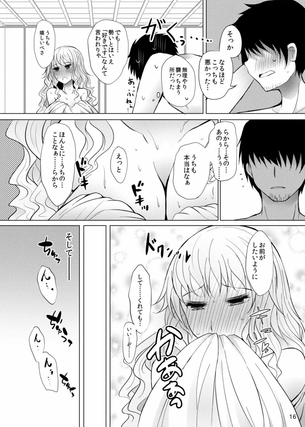 酔った勢いでネムノさんと×××しちゃう話 - page16