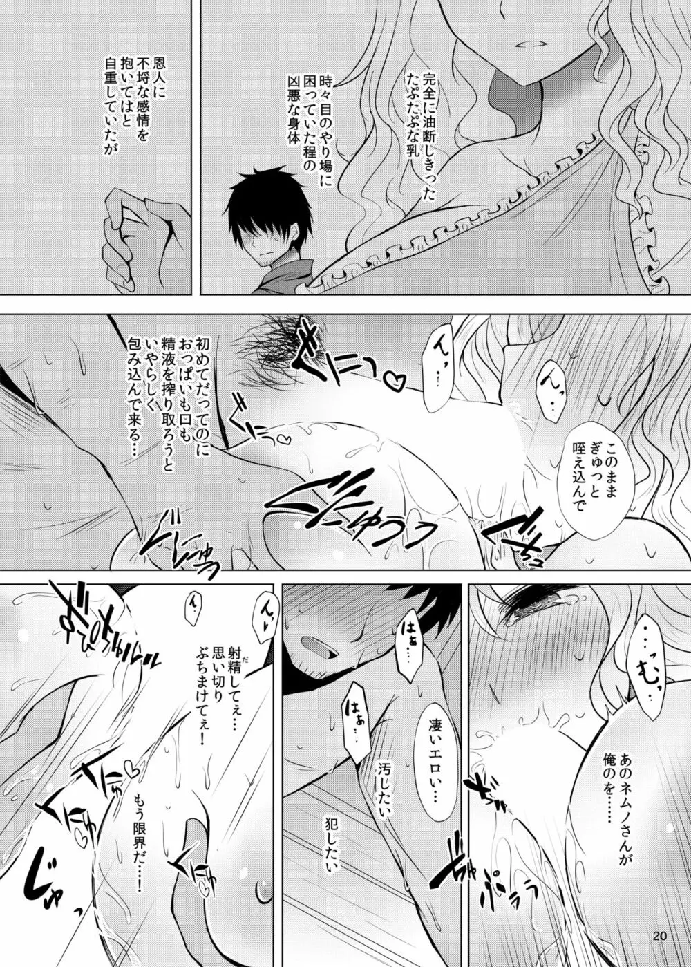 酔った勢いでネムノさんと×××しちゃう話 - page20