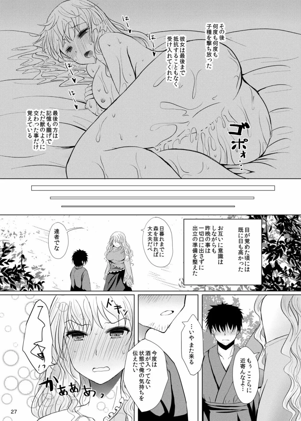 酔った勢いでネムノさんと×××しちゃう話 - page27