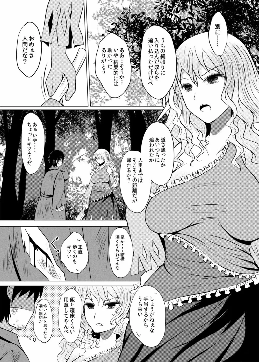 酔った勢いでネムノさんと×××しちゃう話 - page7