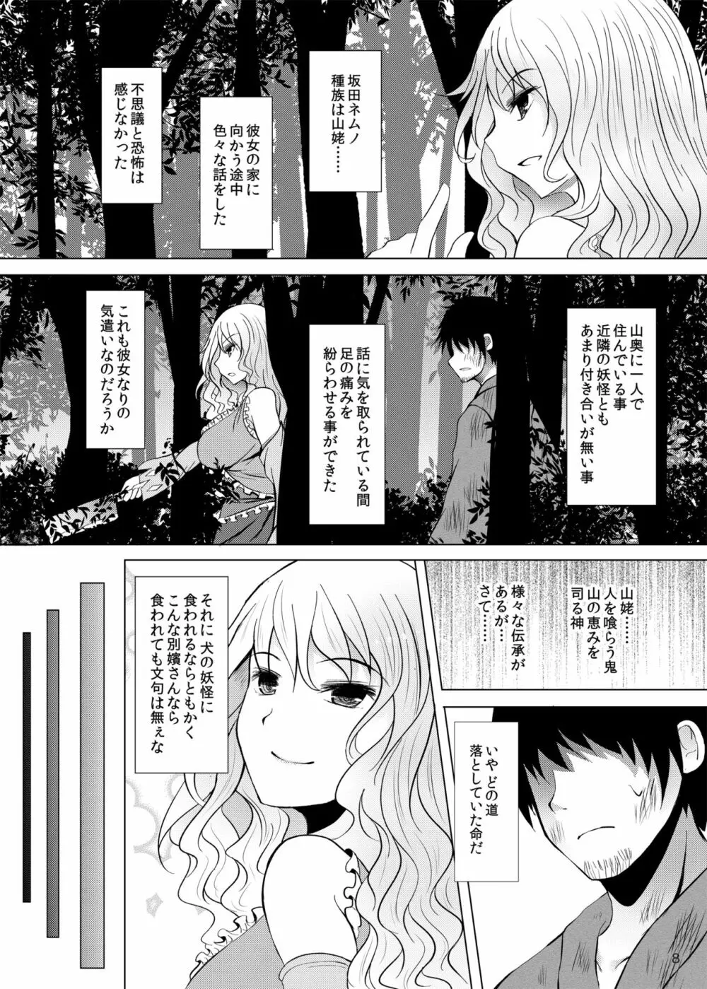 酔った勢いでネムノさんと×××しちゃう話 - page8