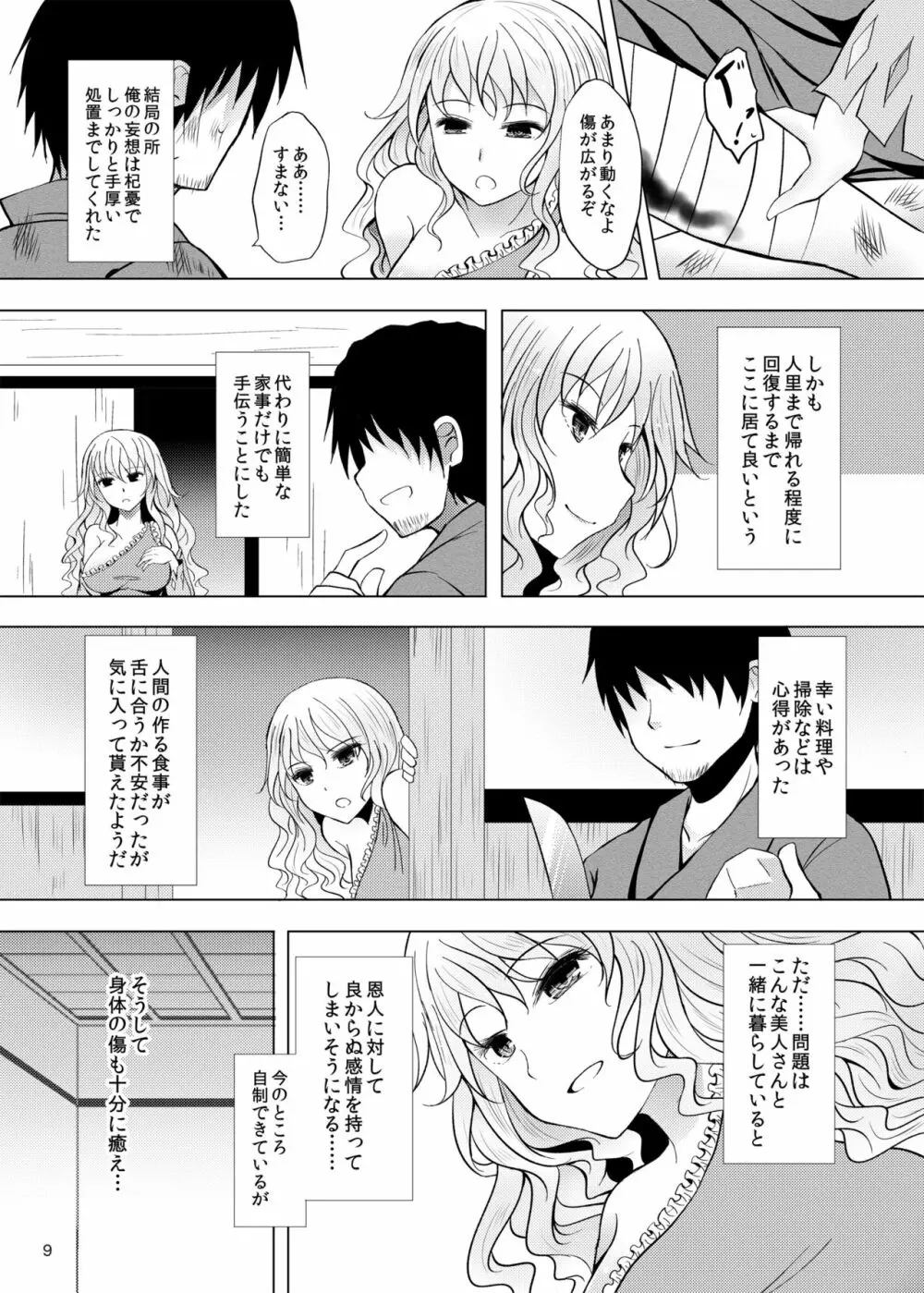 酔った勢いでネムノさんと×××しちゃう話 - page9