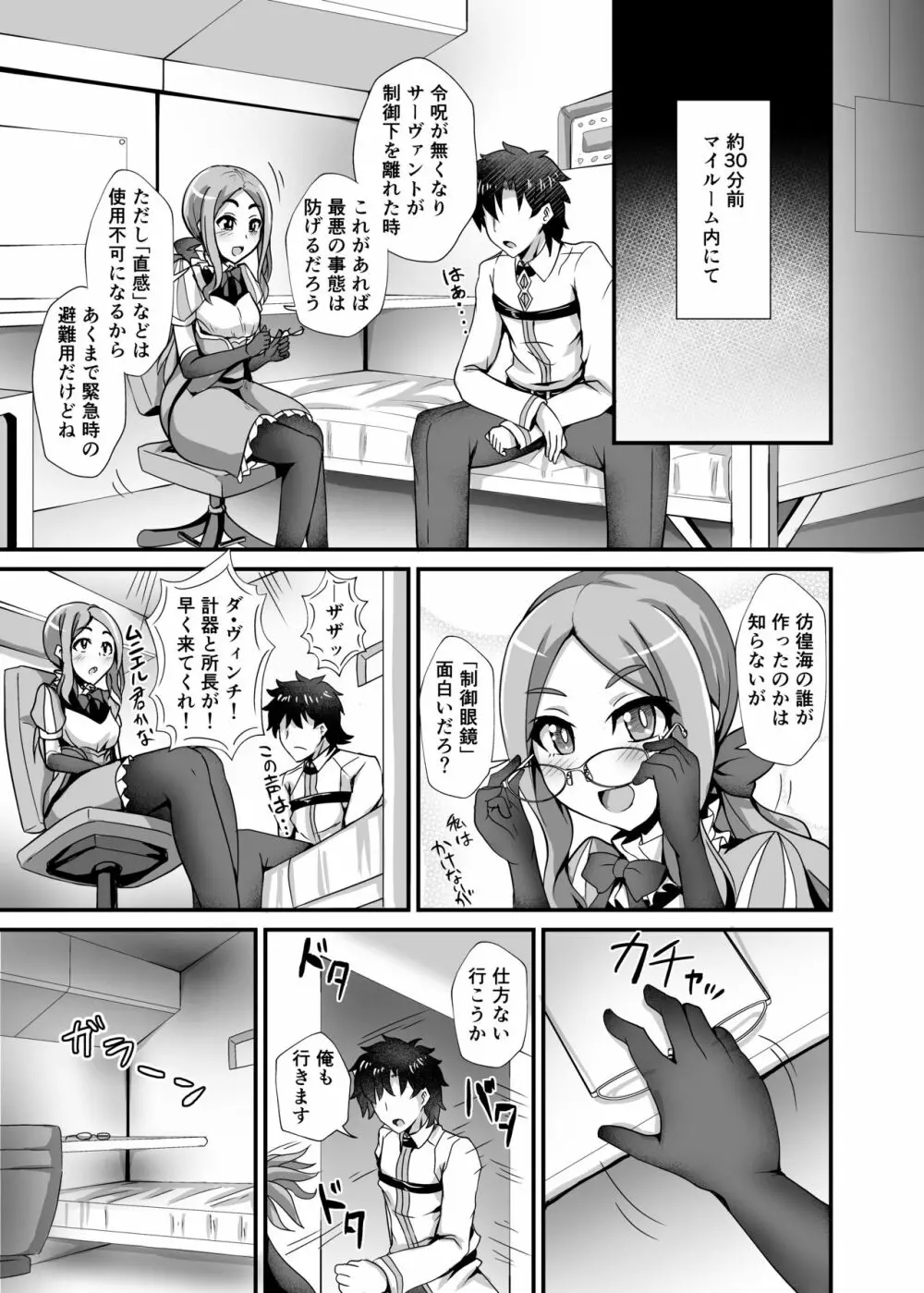 牛若丸と呪いの眼鏡 - page8