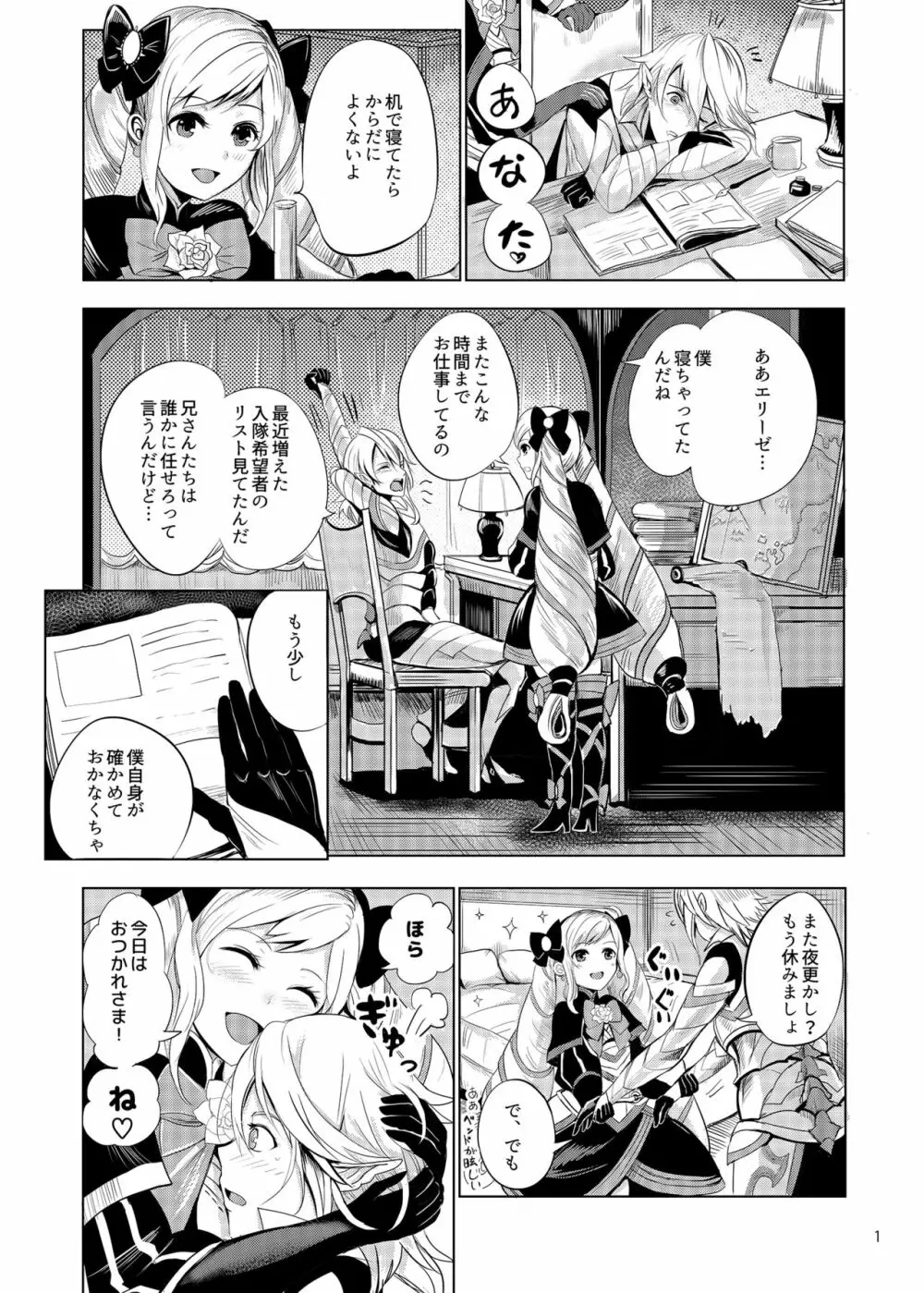 暗夜姫のSIMAIDON - page2