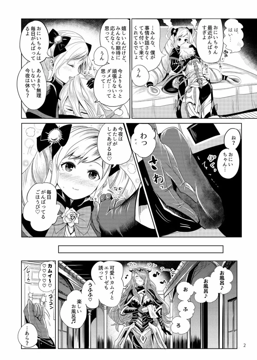 暗夜姫のSIMAIDON - page3