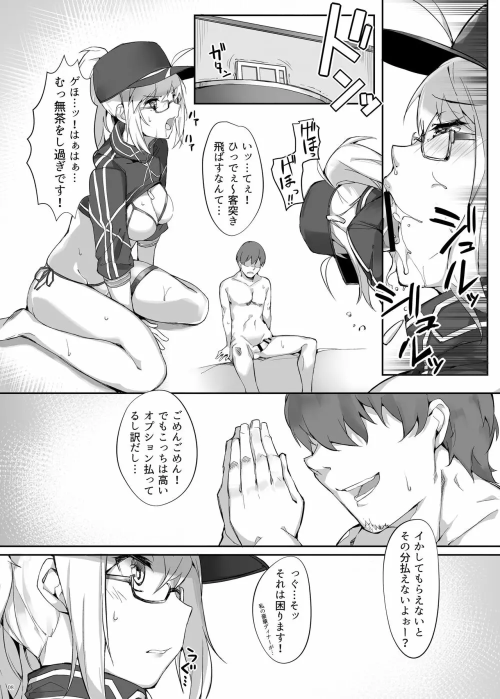 お待たせ!!カルデリバリー - page7