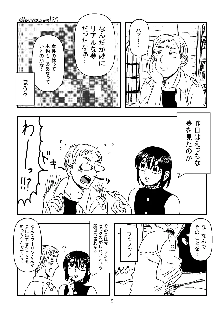 今夜も夢でささやいて - page10