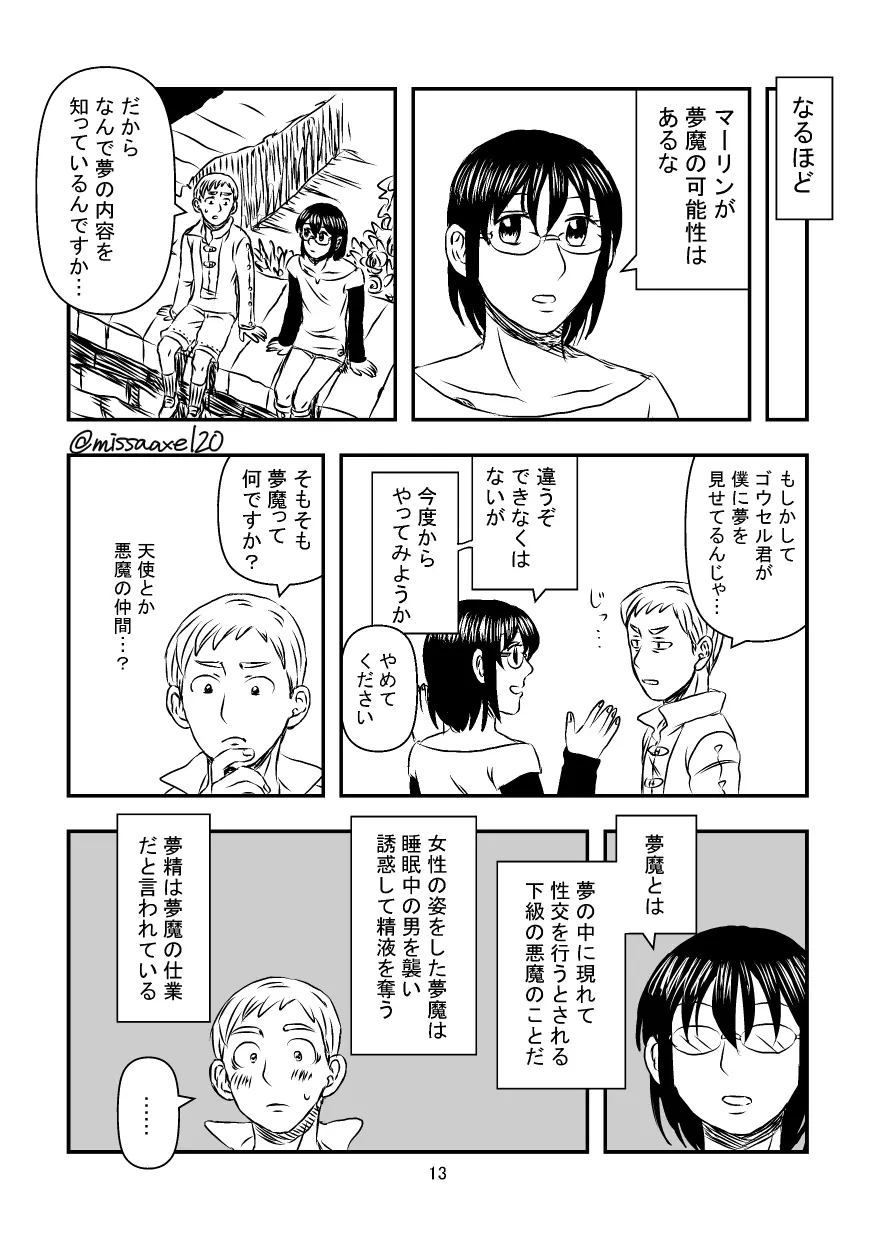 今夜も夢でささやいて - page14