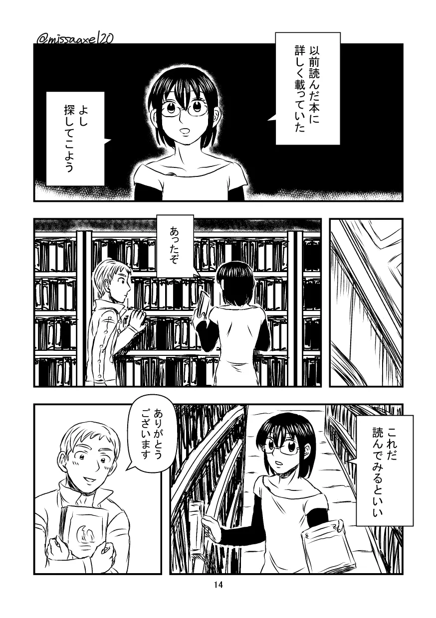 今夜も夢でささやいて - page15