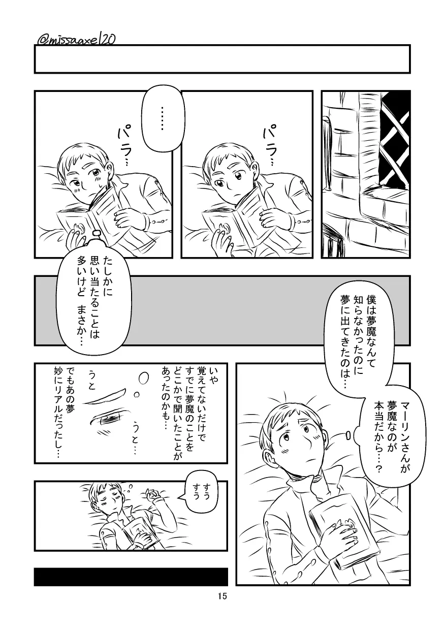 今夜も夢でささやいて - page16