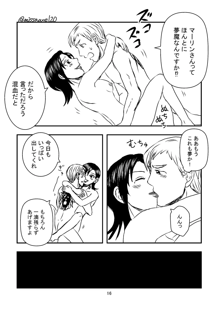 今夜も夢でささやいて - page17