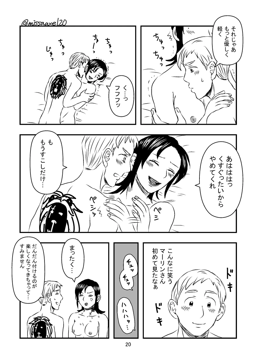 今夜も夢でささやいて - page21