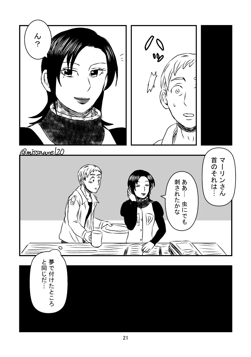 今夜も夢でささやいて - page22