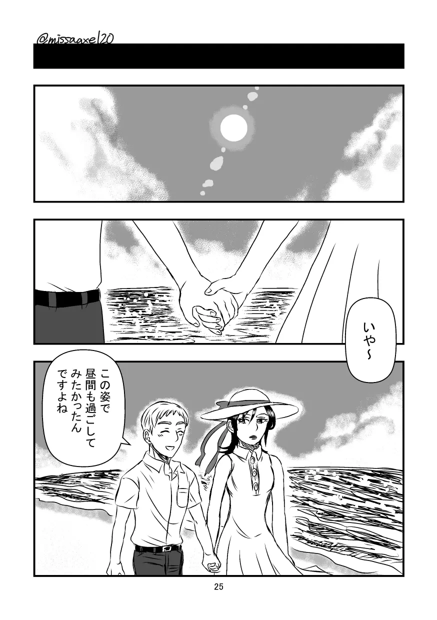 今夜も夢でささやいて - page26