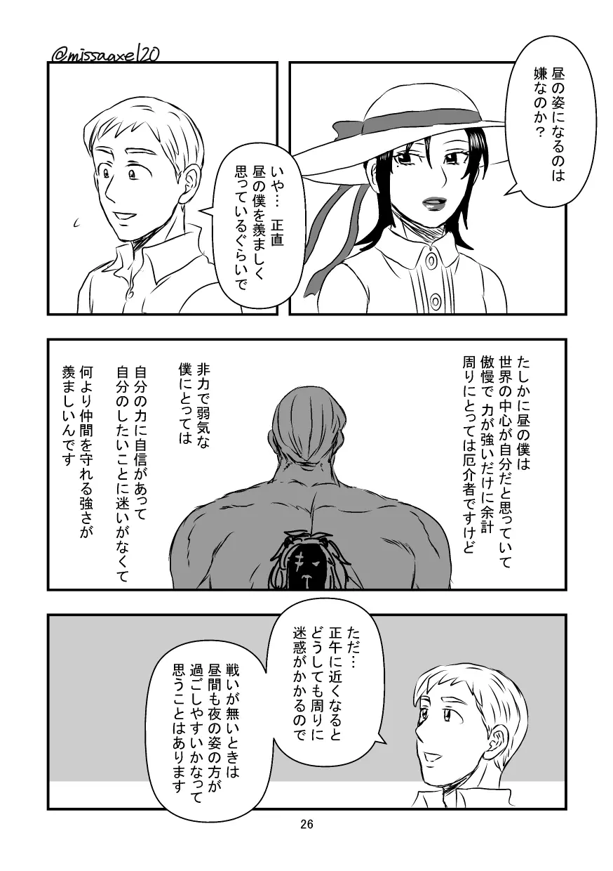 今夜も夢でささやいて - page27