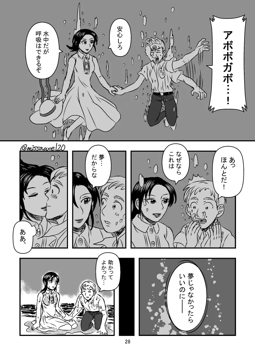 今夜も夢でささやいて - page29