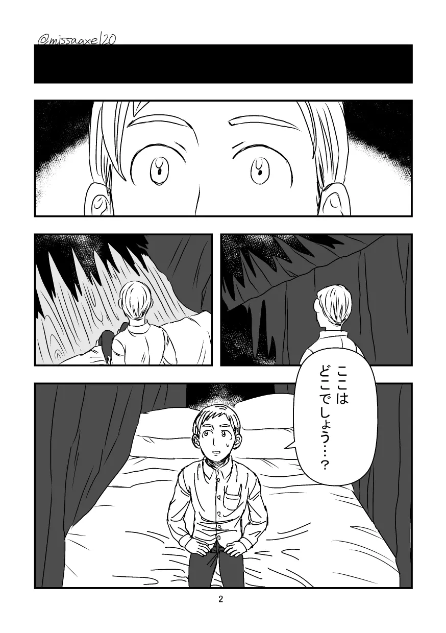 今夜も夢でささやいて - page3