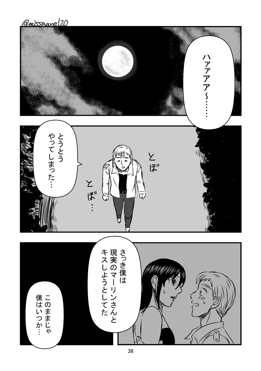 今夜も夢でささやいて - page37