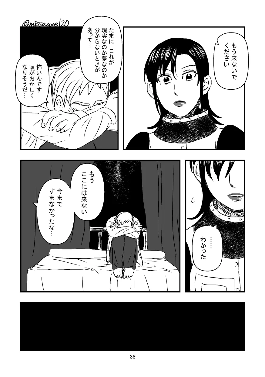 今夜も夢でささやいて - page39